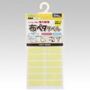 【メール便対応】クロバー(CLOVER) お名前付けラベル 布ペタラベルS イエロー 【品番:71-733】
