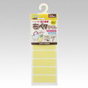【メール便対応】クロバー(CLOVER) お名前付けラベル 布ペタラベルM イエロー 【品番:71-744】