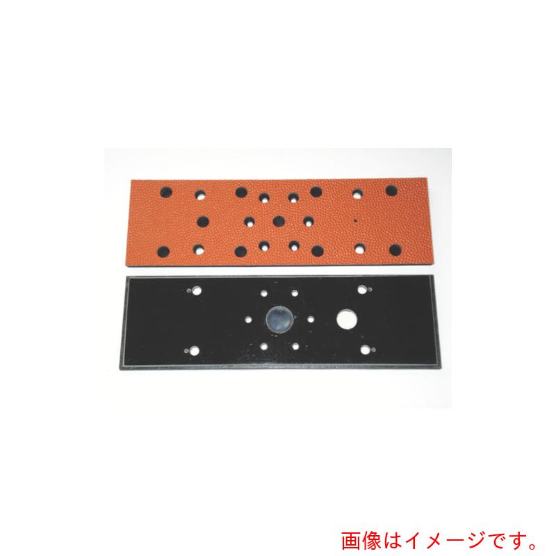 コンパクト・ツール　815C2、C2D、C、CD用レザーパッド73×238　【品番：22913LA】(4.0)