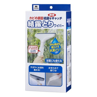 山崎産業（CONDOR）　YS.結露取りワイパー S　【品番：4903180332519】