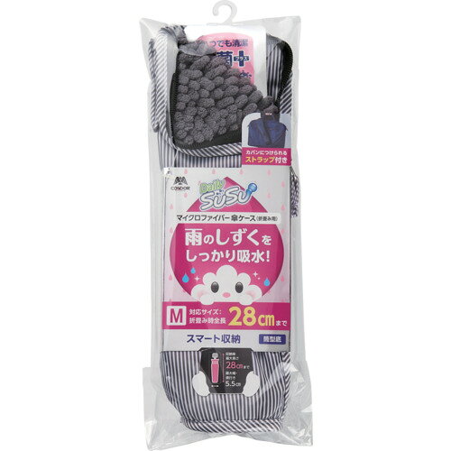 山崎産業（CONDOR）　SUSU　傘ケース抗菌M　ストライプ　GR　【品番：200818】