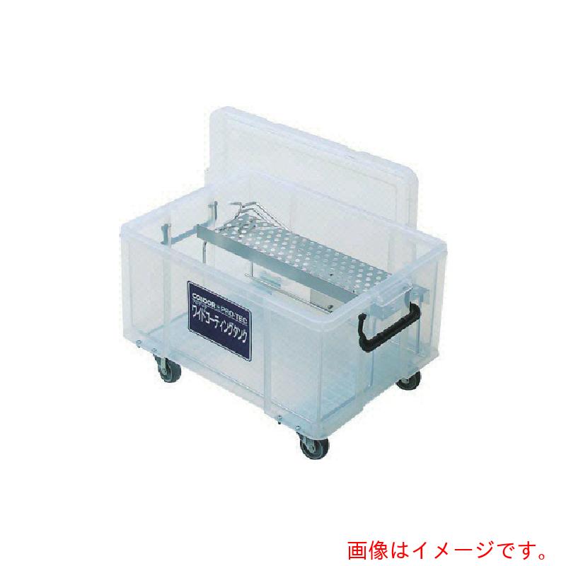 山崎産業（CONDOR）　プロテック　ワックス用タンク　ワイドコ−テイングタンク　40　【品番：C296-040X..