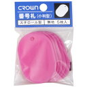 【メール便対応】クラウングループ(CROWN) 番号札 大5枚パック入〔無地桃【69805】 【品番:CR-BG45-PI】