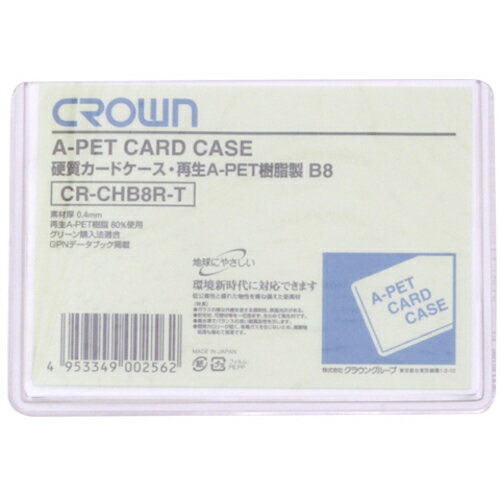 クラウングループ（CROWN）　再生カードケース　Aペット樹脂タイプ【46705】　【品番：CR-CHB8R-T】
