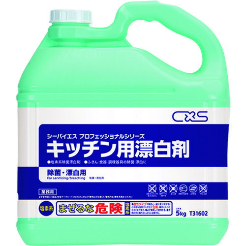 シーバイエス（CXS）　漂白剤　キッチン用漂白剤　5L　【品番：T31602】