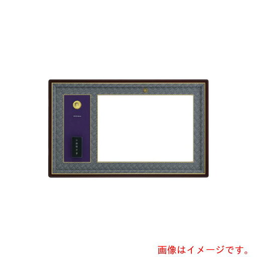 大額(DG) 叙勲額(4035) 勲章ケース収納タイプ 紺ドンス 勲記勲章額 【品番:277362】 大額(DG) 叙勲額(4035) 勲章ケース収納タイプ 紺ドンス 勲記勲章額 【品番:277362】