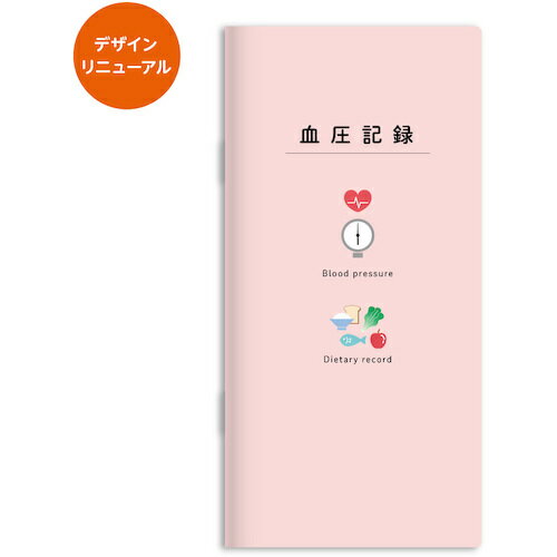 【メール便対応】ダイゴー（DAIGO）　血圧記録メモ　イラスト　PK　【品番：A1368】