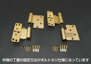 大建工業 ドア丁番セット 2枚吊扉用(ボルトネジ仕様) 右開き ゴールド 【品番:PZR5ATZAR2】