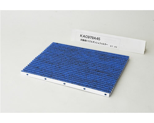 ●サービス品番： 99A0387 ●機能： 抗菌・抗ウィルス・脱臭・集塵 ●構造： 不織布（帯電性）（抗菌・抗ウィルス剤含浸） ●外寸（mm）： 横85×縦305×厚14 ●梱包枚数： 5個 ●取扱について： フィルターランプが点灯したら交換。交換の目安は1年に1回（5年分） ●主要適用機種： ACM65TGA-W、ACM65TG-W 【メーカー名】ダイキン工業（株） 【メーカー品番】KAC979A45