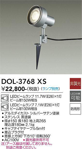 大光電機（DAIKO）　ガーデニングライト スポットタイプ 非調光　【品番：DOL-3768...