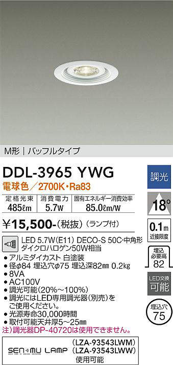大光電機(DAIKO) ダウンライト 調光タイプM形(一般形) LED交換可能 バッフルタイプ 【品番:DDL-3965YWG】 [2]