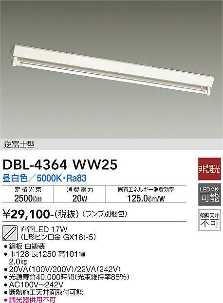 大光電機(DAIKO) ベースライト FL40W形×1灯相当 直付タイプ 逆富士型 【品番:DBL-4364WW25】 [2]