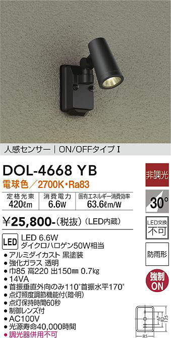 大光電機(DAIKO) 人感センサー付タイプ スポットライト ブラック 【品番:DOL-4668YB】 [2]