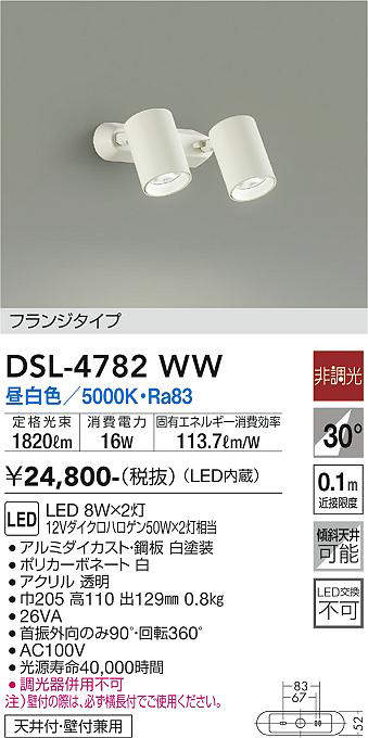 大光電機(DAIKO) スポットライト 非調光 フランジタイプ ホワイト 【品番:DSL-4782WW】