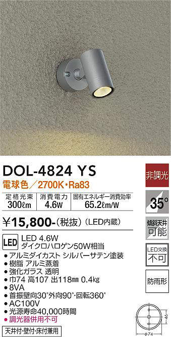 大光電機(DAIKO) スポットライト 非調光 一般タイプ シルバー 【品番:DOL-4824YS】 [2]