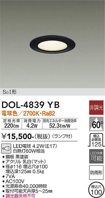 大光電機(DAIKO) ダウンライト SgI型 軒下用ベース ブラック 【品番:DOL-4839YB】 [2]