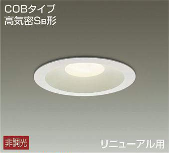 大光電機(DAIKO) COBタイプ 高気密Sa形 リニューアル用 非調光丸タイプ ダウンライト 【品番:DDL-5109YW】