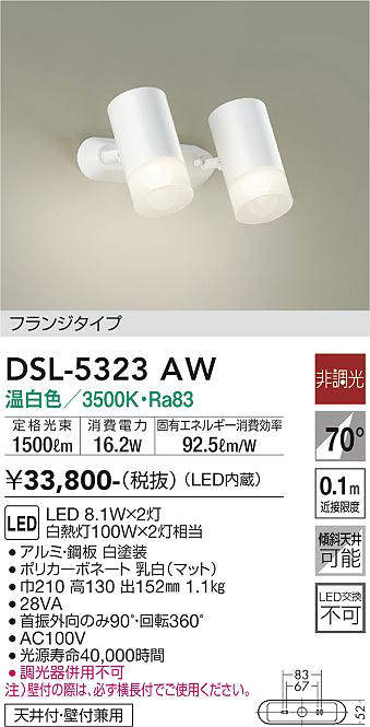 大光電機（DAIKO）　スポットライト 非調光 フランジタイプ　【品番：DSL-5323AW】