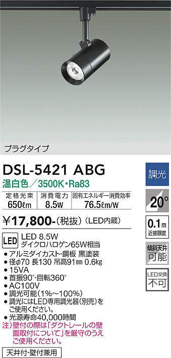 大光電機（DAIKO）　吹抜け・傾斜天井 スポットライト プラグタイプ　ブラック　【...