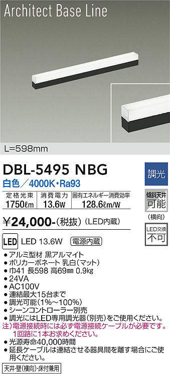 大光電機（DAIKO）　ベースライト 間接照明 調光 ArchitectBaseLine L=598mm　【品...