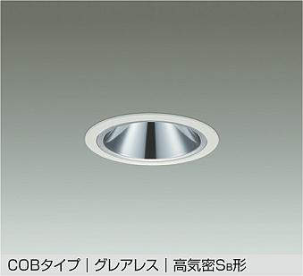 大光電機（DAIKO）　COBタイプ グレアレス 高気密Sa形 ダウンライトミラーコーンタイプ　ホワイト　【..
