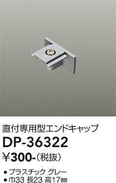 大光電機（DAIKO）　直付専用型ダクトレール・パーツ エンドキャップ　グレー　【...