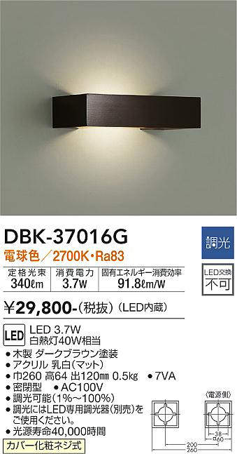 大光電機（DAIKO）　ブラケットライト 洋風調光 上下配光タイプ　【品番：DBK-3701...
