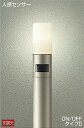 大光電機(DAIKO) 人感センサーON/OFFタイプII ポール LED交換可能タイプ 非調光 ウォームシルバー 【品番:DWP-38646Y】(3)