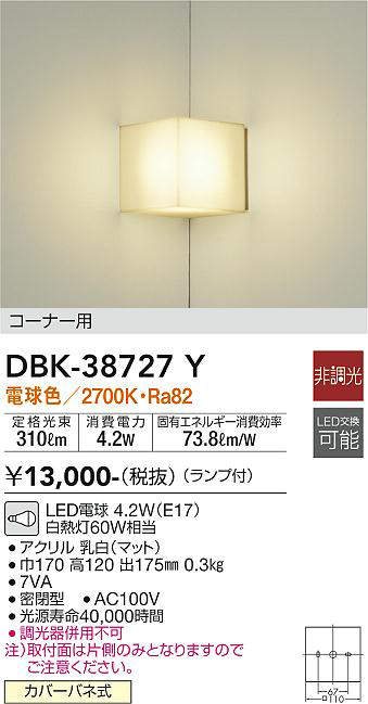 大光電機(DAIKO) コーナー用 ブラケット 洋風 非調光 LED交換可能タイプ 【品番:DBK-38727Y】 [2]