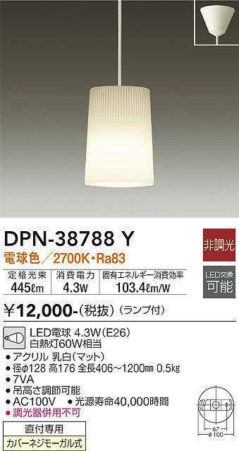 大光電機(DAIKO) ペンダント 洋風 非調光 白熱灯 60W相当フランジタイプ LED交換可能タイプ小型 【品番:DPN-38788Y】 [2]