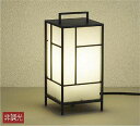 大光電機(DAIKO) ガーデニングライト LED交換可能タイプ 非調光 【品番:DWP-40126Y】