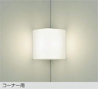 大光電機（DAIKO）　コーナー用 LEDブラケット　【品番：DBK-41543A】