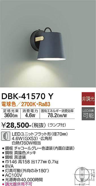 大光電機(DAIKO) LEDブラケット 【品番:DBK-41570Y】 [2]
