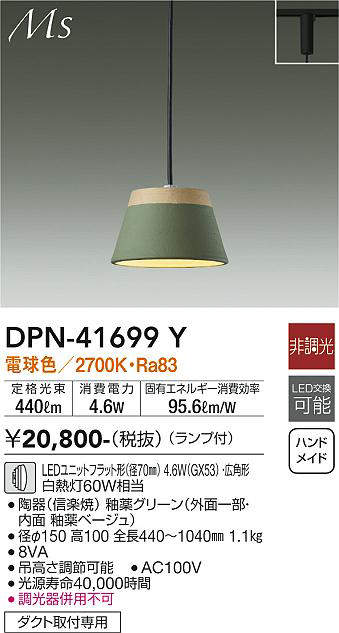 大光電機(DAIKO) Ms LEDペンダント 【品番:DPN-41699Y】 [2]