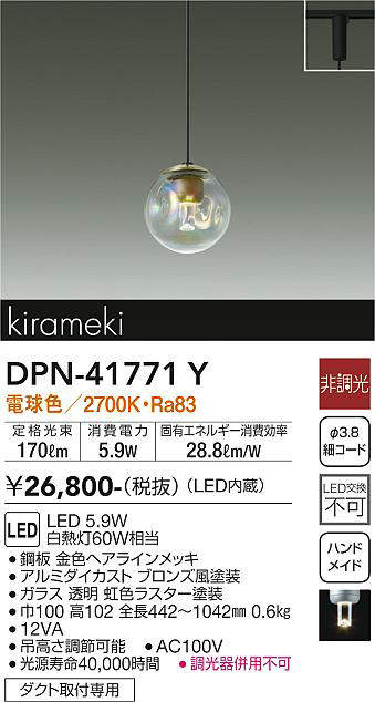 大光電機(DAIKO) kirameki LEDペンダント 【品番:DPN-41771Y】 [2]