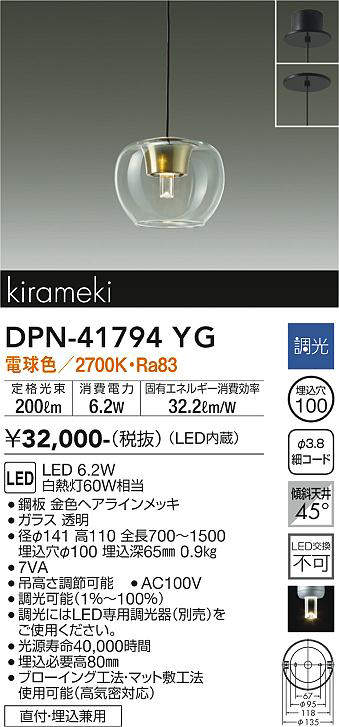 大光電機(DAIKO) kirameki LEDペンダント 【品番:DPN-41794YG】 [2]