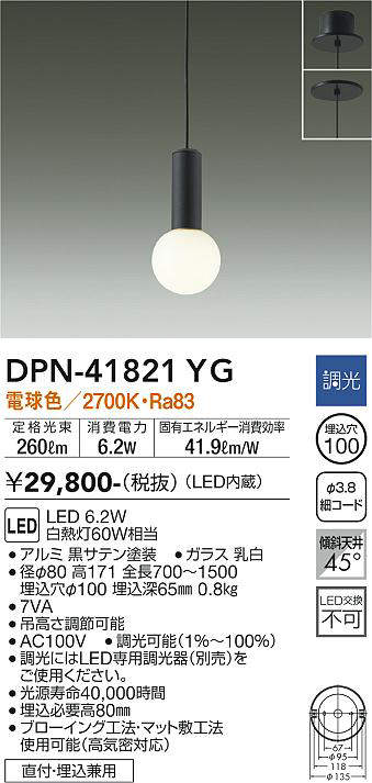 大光電機(DAIKO) ペンダント 調光 LED交換不可タイプ 【品番:DPN-41821YG】 [2]