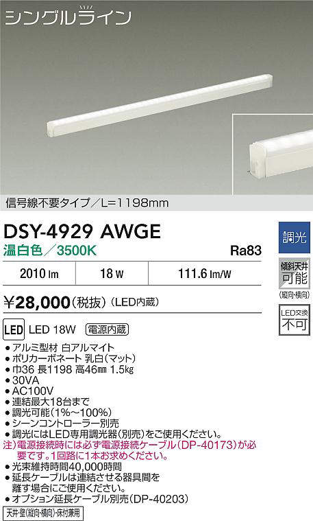 大光電機(DAIKO) 間接照明用器具 【品番:DSY-4929AWGE】 [2]