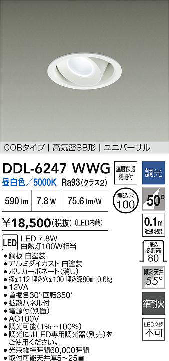 大光電機(DAIKO) ユニバーサルダウンライト 【品番:DDL-6247WWG】 [2]
