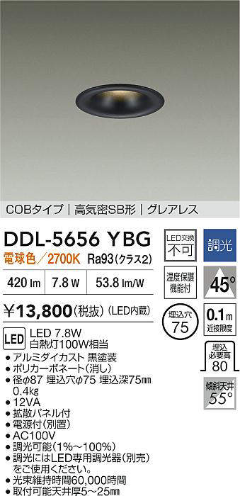 大光電機(DAIKO) ダウンライト 【品番:DDL-5656YBG】 [2]