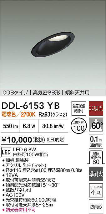 大光電機(DAIKO) ダウンライト 【品番:DDL-6153YB】 [2]