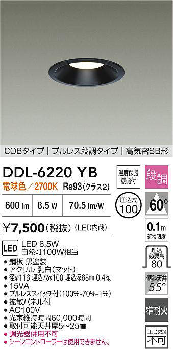 大光電機(DAIKO) ダウンライト 【品番:DDL-6220YB】 [2]