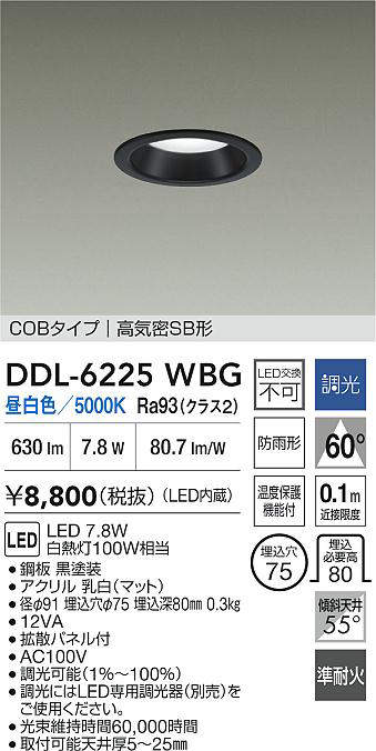 大光電機（DAIKO）　ダウンライト　【品番：DDL-6225WBG】