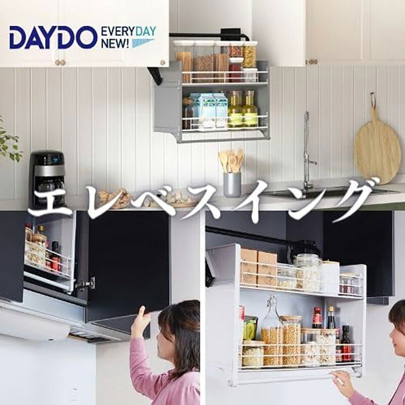住設プロ 楽天市場店の【メーカー直送】ダイドー（DAYDO）　エレベスイング 5D 900 キッチン吊戸棚用　【品番：558374】｜アングル2