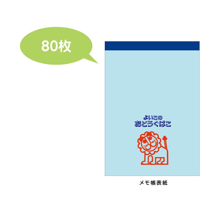 【在庫処分】【メール便対応】デビカ　らいおんカバー付メモ(A7)パターン　【品番：044122】【JAN：4904901441220】