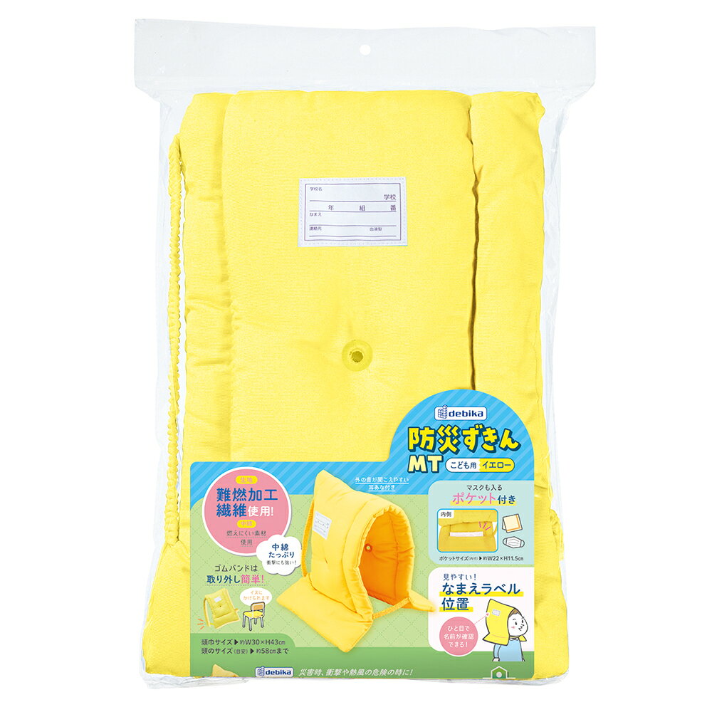 デビカ　防災ずきんMT　イエロー　【品番：143532】【JAN：4904901485323】