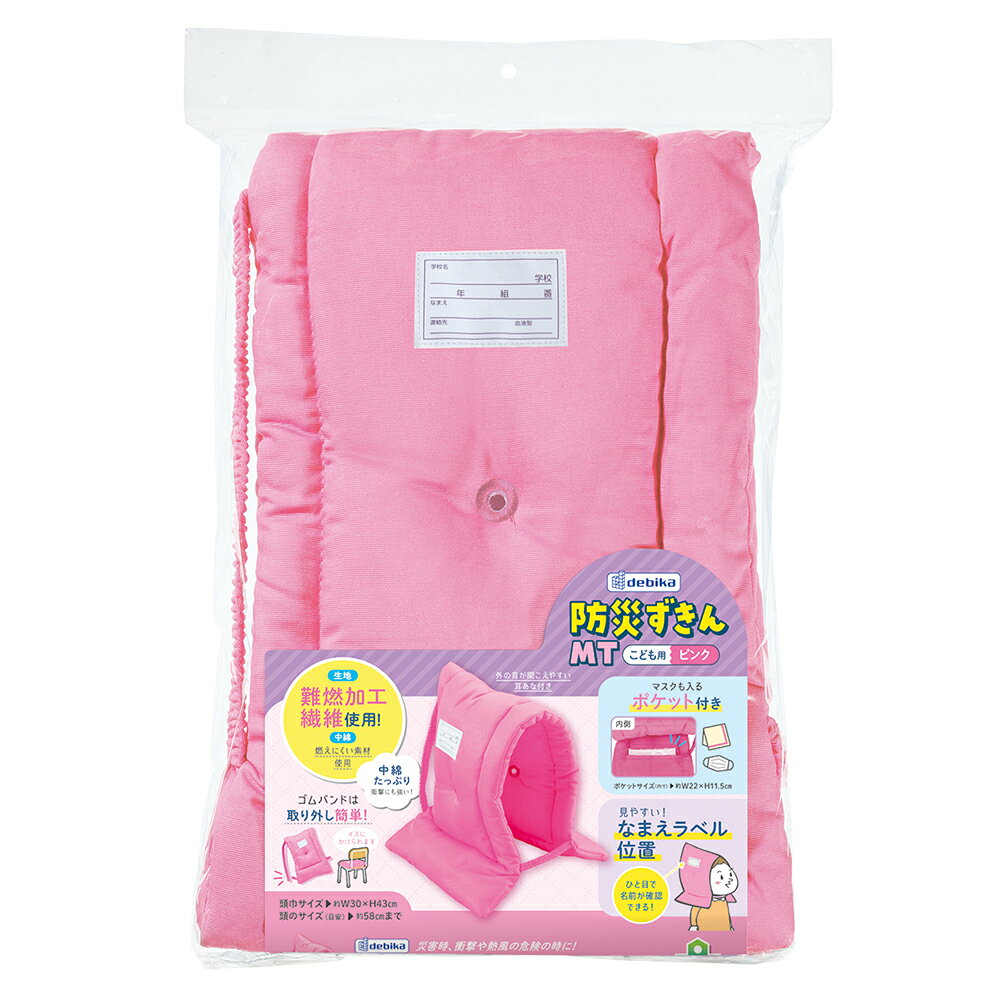 デビカ　防災ずきんMT　ピンク　【品番：143531】【JAN：4904901485316】