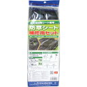 イノベックス(Dio) 防草シート補修セット 【品番:252348】