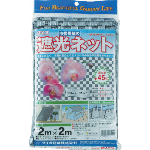 ●園芸書等でおなじみの、市松模様の遮光ネット。森の木陰のような半日影が作れます。 ●市松模様の遮光ネットでランの栽培・観葉植物の栽培に向いています。 ●シルバーグレーは遮熱性が高いタイプです。 ●サイズ： 幅2m×長さ2m ●カラー： シルバーグレー ●素材： ポリエチレン ●遮光率： 45% ※ネットは直射日光をカットしますが、日影になるネットの内側や室内には十分な通気が必要です。通気が不足すると、温度上昇の原因となります。 ※ネットは遮光率に応じて日光を遮りますが、積極的に冷却する機能はありません。 ※強風の際は必要に応じ取り外してください。 ※火のそばで使用しないでください。 ※重量物をささえたり、遮光ネット以外の目的にはご利用になれません。 【メーカー名】（株）イノベックス 【メーカー品番】 415224