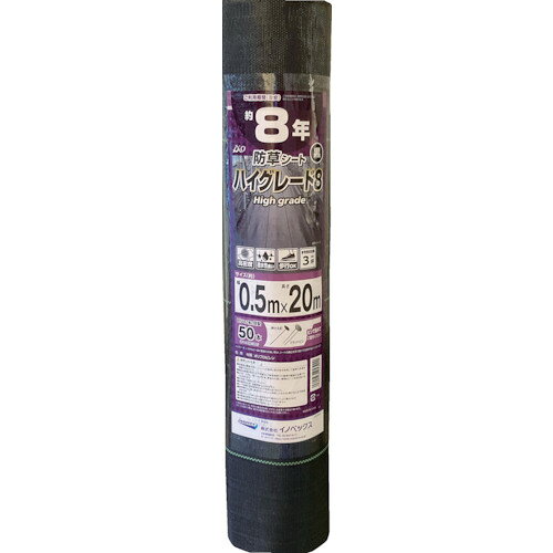 イノベックス（Dio）　防草シート　ハイグレード8年　黒　0．5m×20m　【品番：2539...